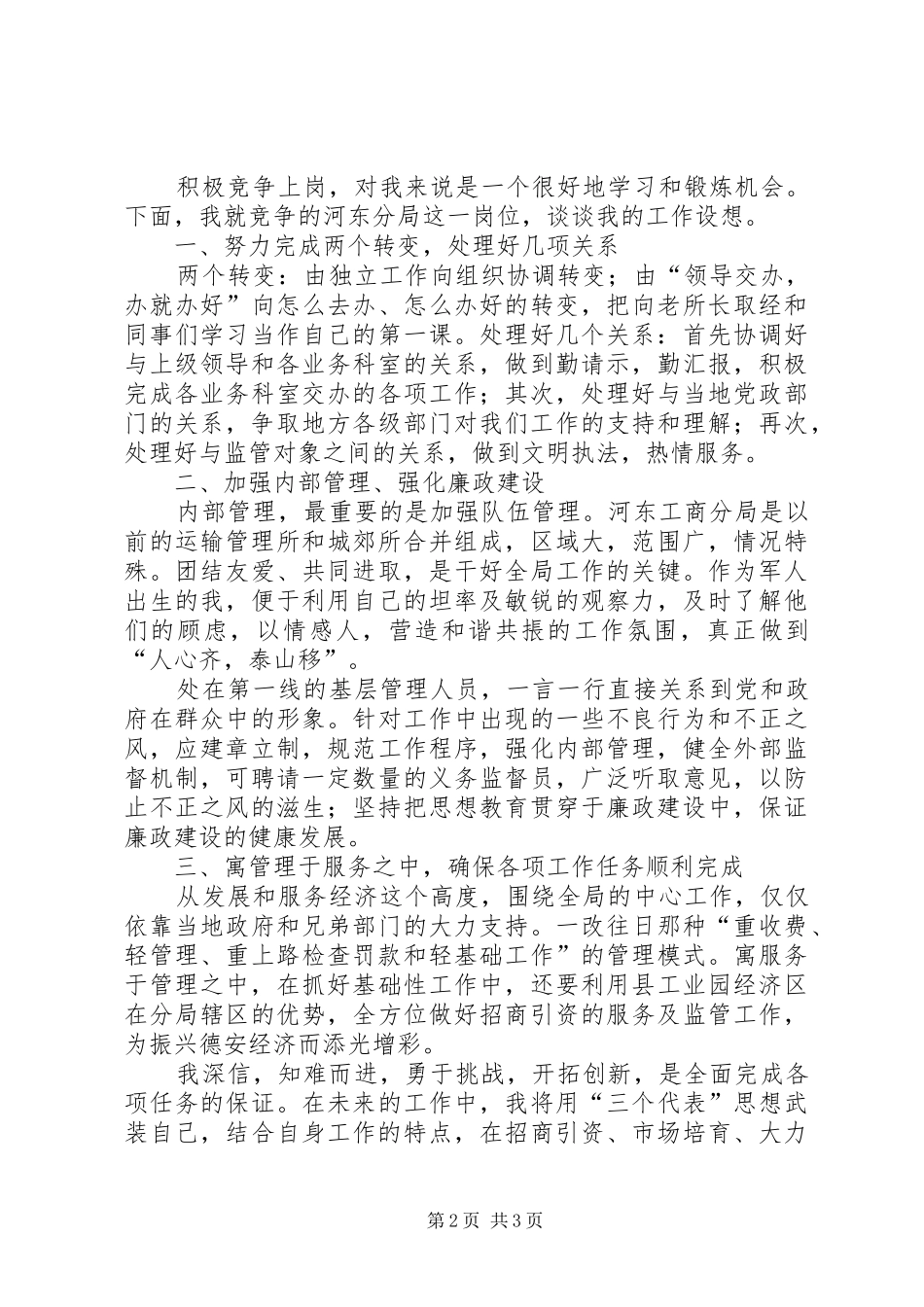 竞争工商分局局长发言_第2页