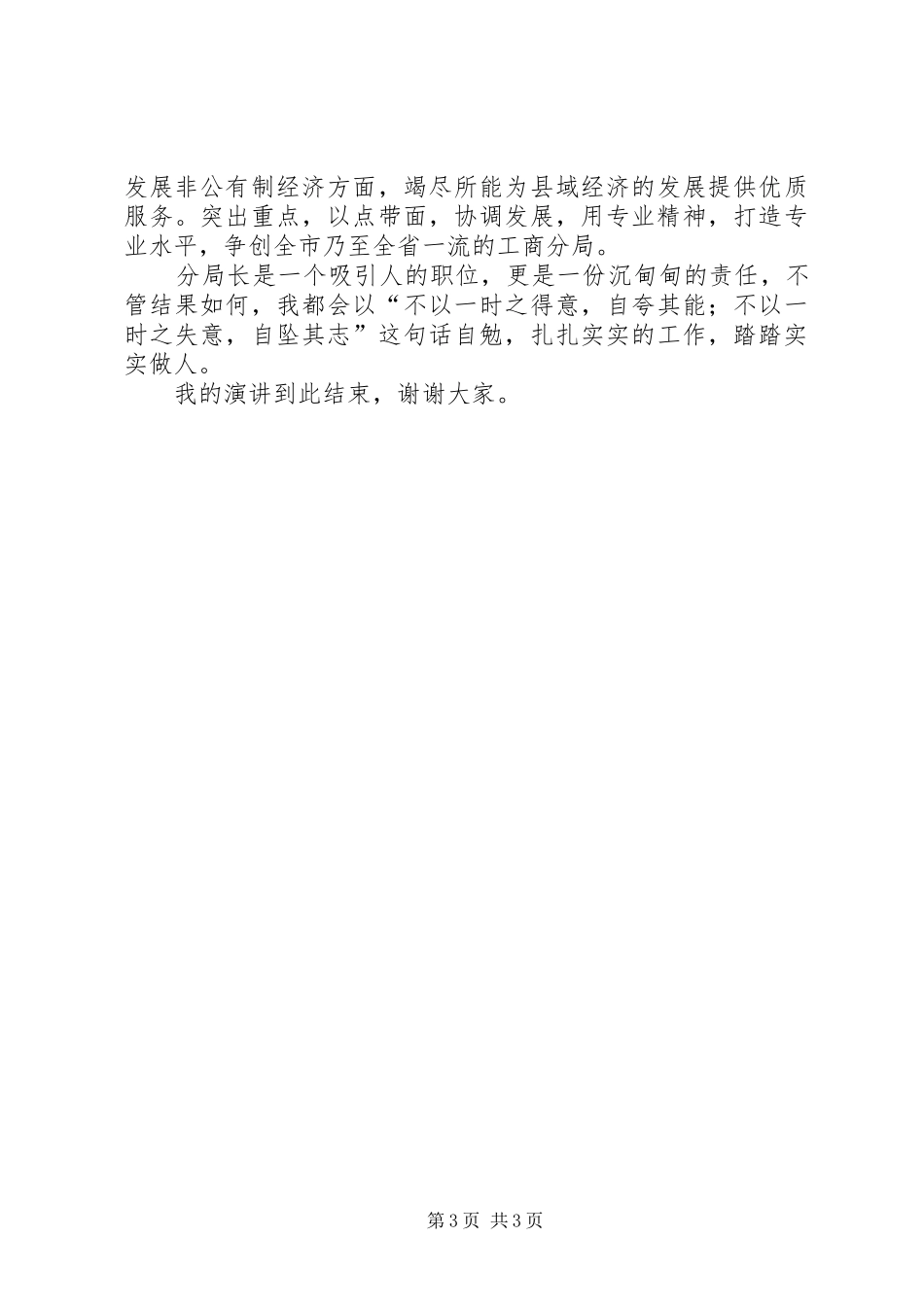 竞争工商分局局长发言_第3页