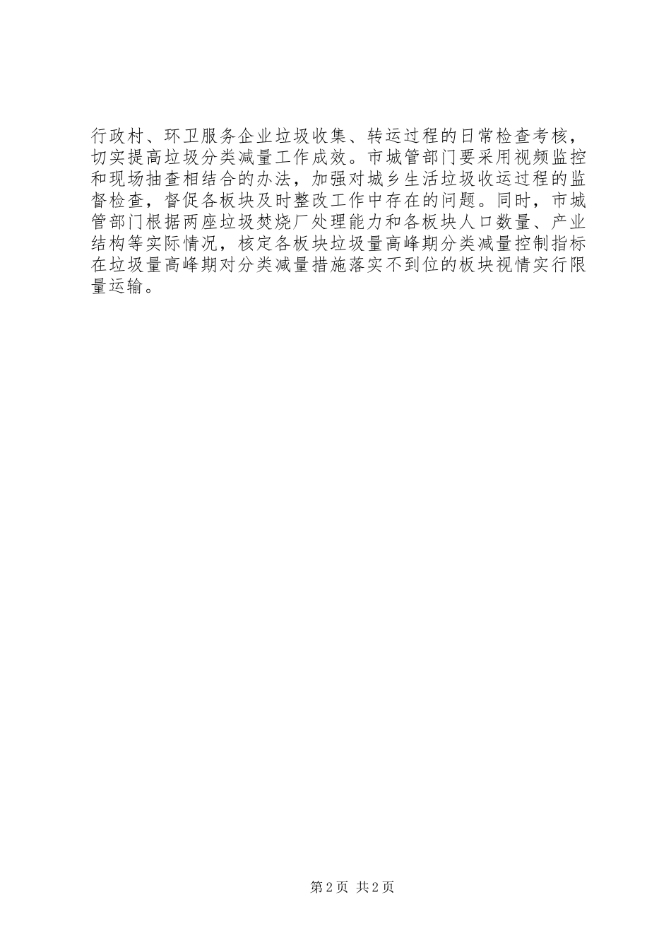 城乡生活垃圾分类和治理工作发言_第2页