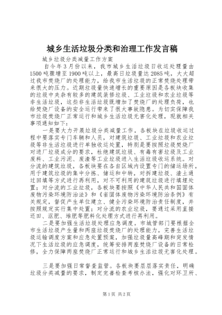 城乡生活垃圾分类和治理工作发言