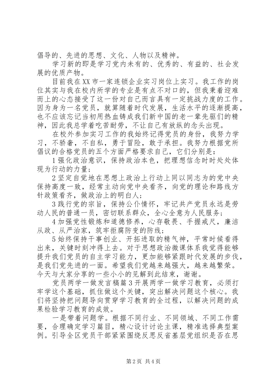 党员两学一做发言_第2页