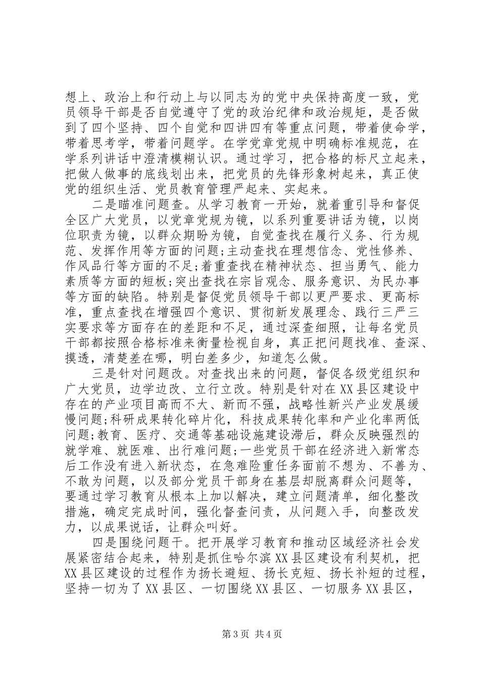 党员两学一做发言_第3页