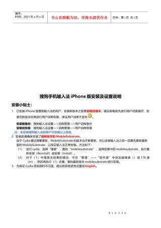 搜狗手机输入法iPhone版安装与设置说明