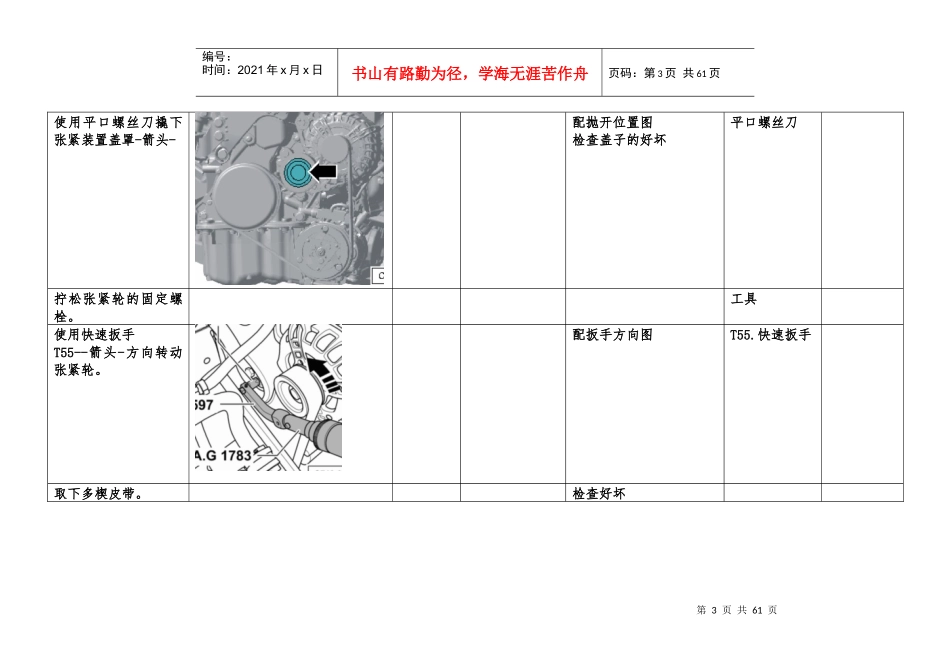 新捷达空调系统拆卸流程_第3页