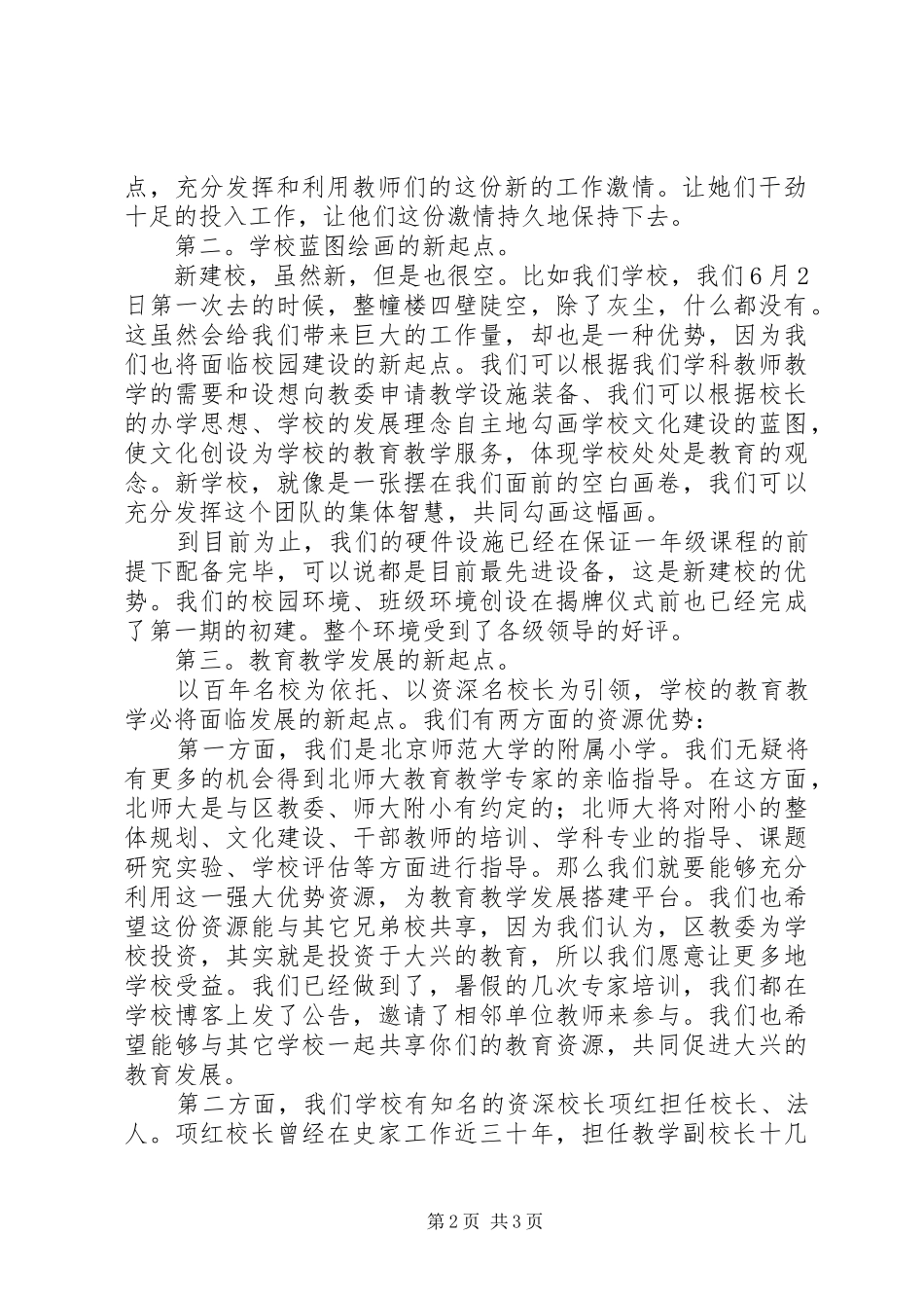 在优秀教师座谈会上的发言稿 (2)_第2页