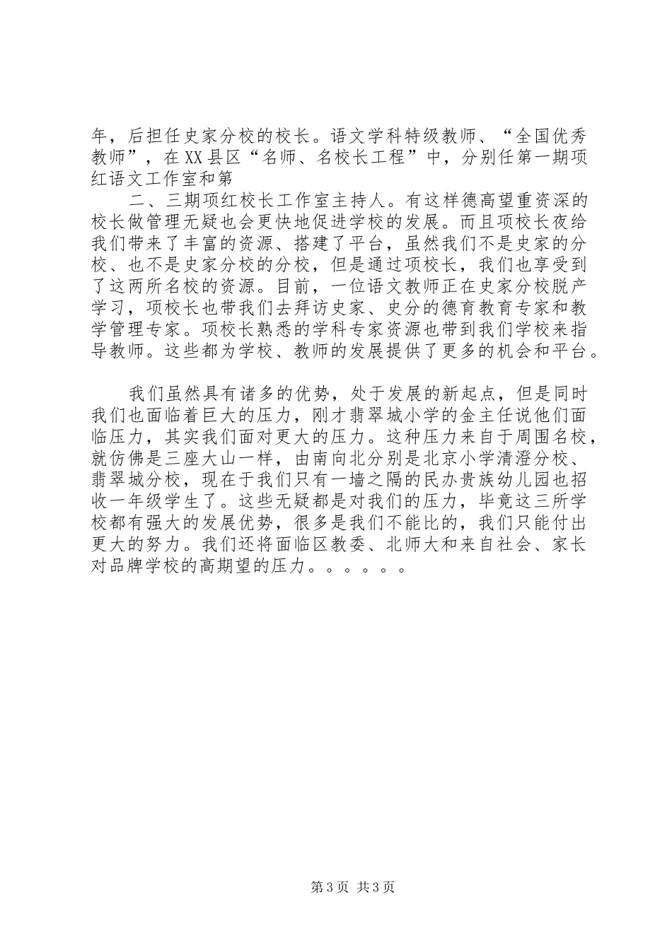 在优秀教师座谈会上的发言稿 (2)_第3页