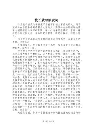 校长就职演说稿词 (2)