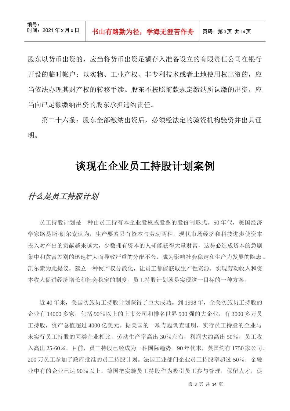 新股东公司入股注意事项概述_第3页