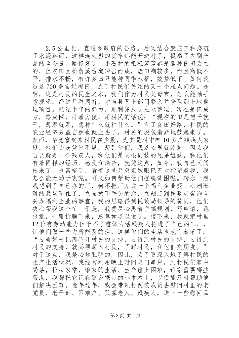 残疾人事迹报告发言稿范文_第3页