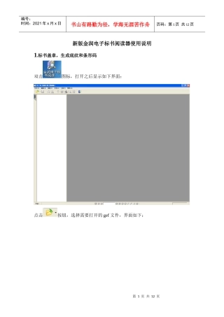 新版金润电子标书阅读器使用说明