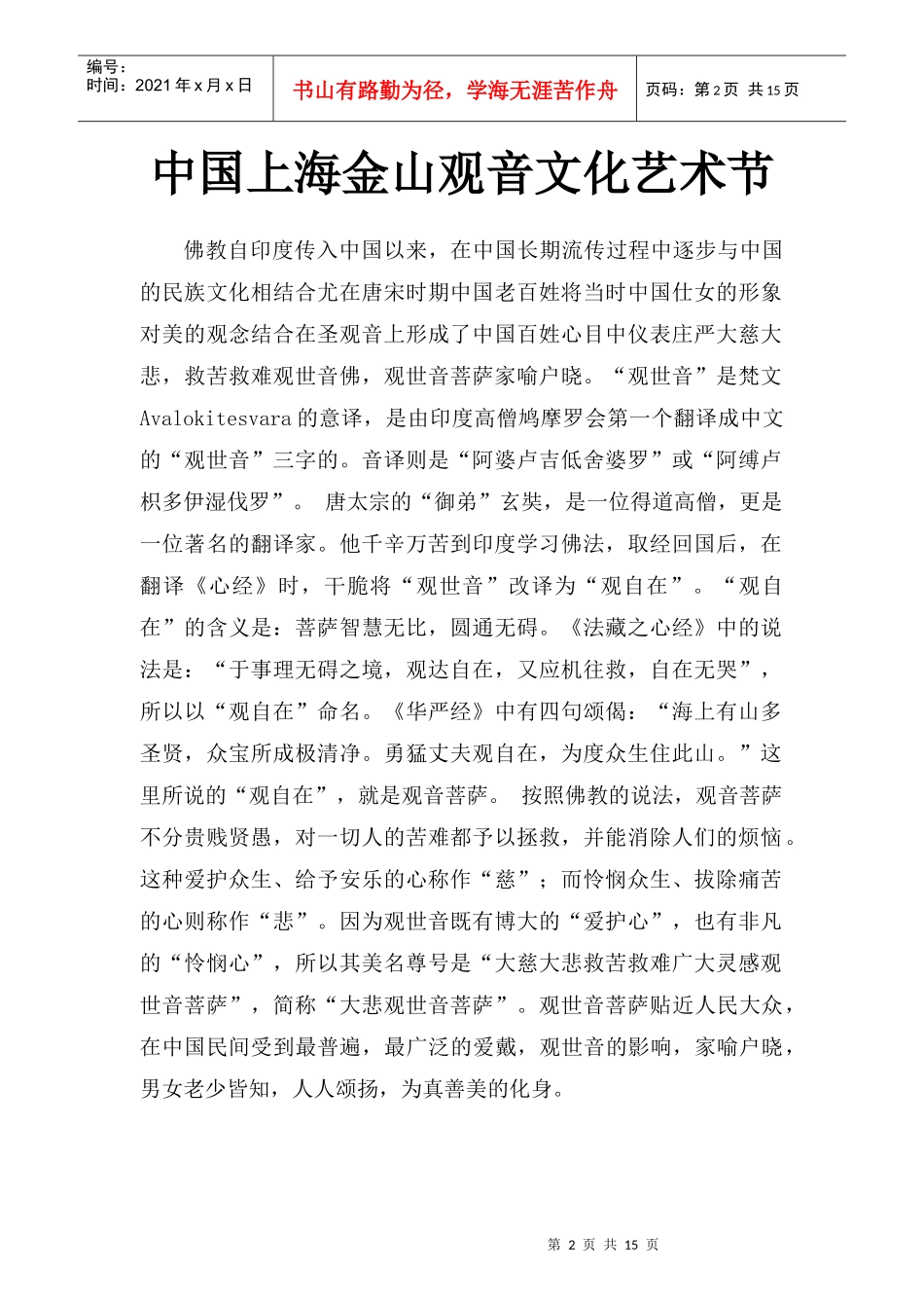 文化艺术节策划方案_第2页