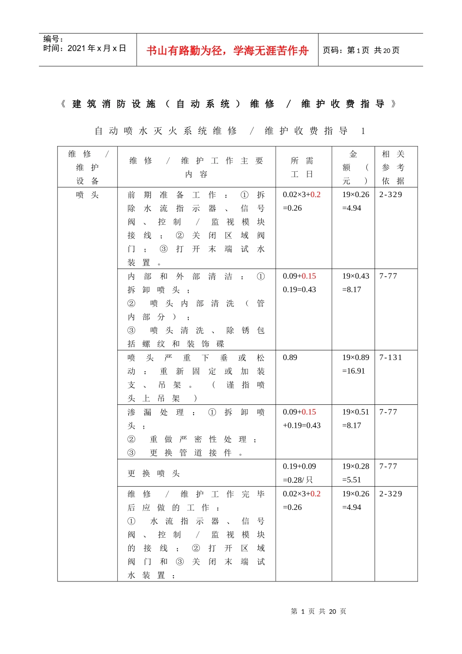 收费指导(DOC 9)_第1页