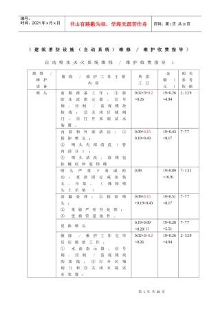 收费指导(DOC 9)