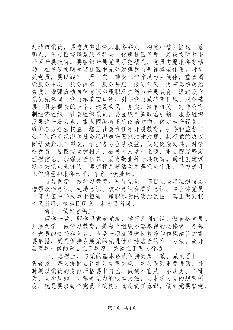 两学一做发言稿范文(镇)_第3页