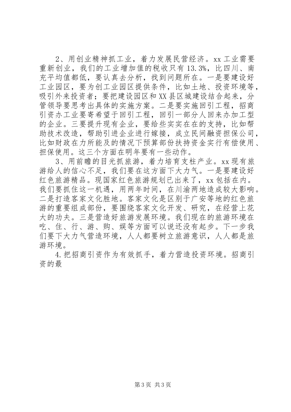 县委书记在县委常委会议上的发言稿 (2)_第3页