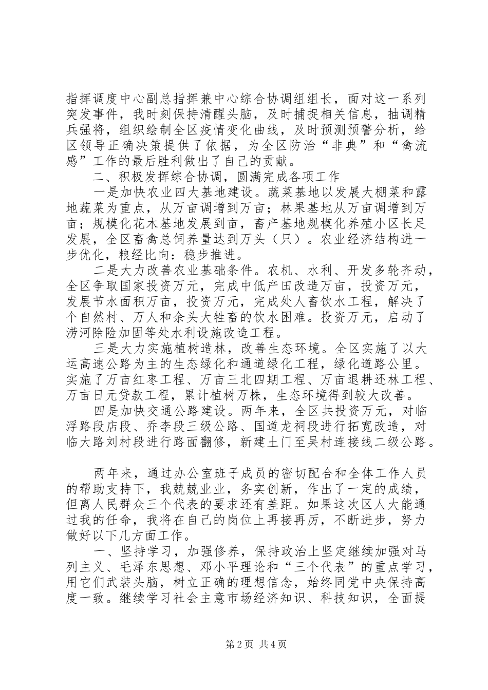 政府办公室主任就职演说稿 (2)_第2页