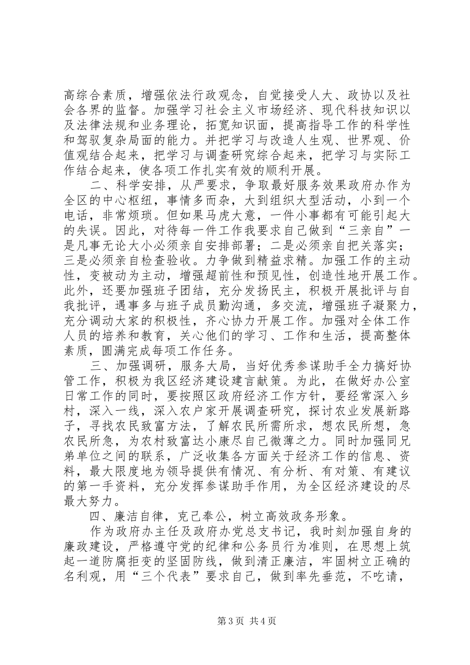 政府办公室主任就职演说稿 (2)_第3页