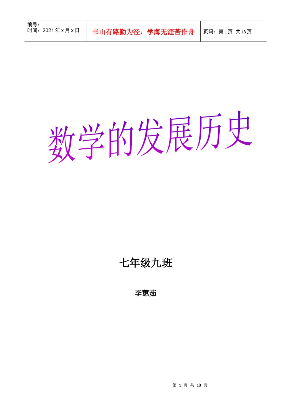 数学的发展历史_第1页