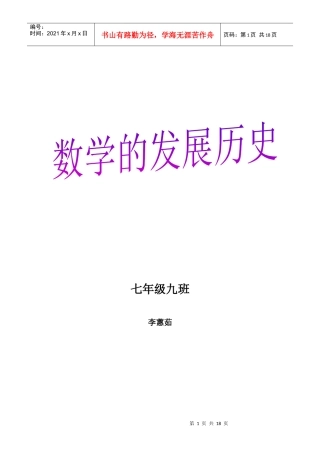 数学的发展历史