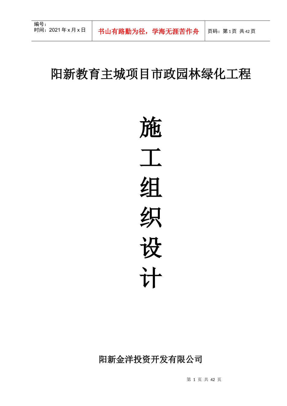 教育城施工组织设计-占华良_第1页