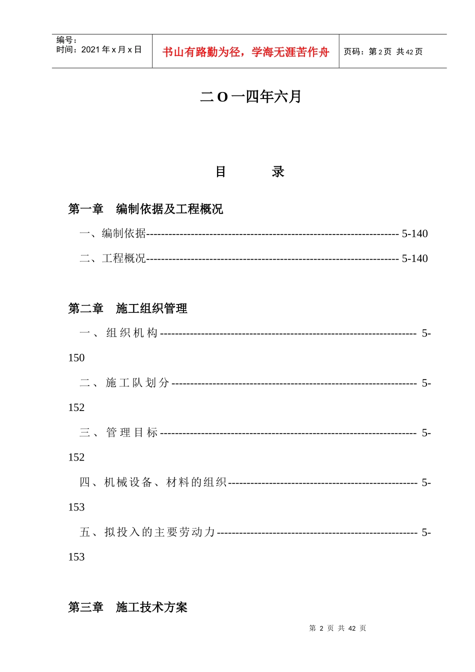 教育城施工组织设计-占华良_第2页