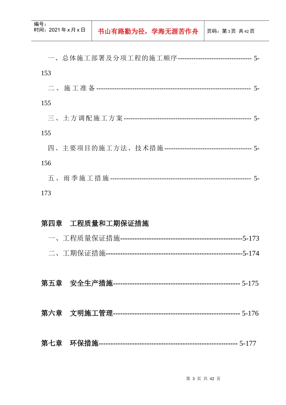 教育城施工组织设计-占华良_第3页