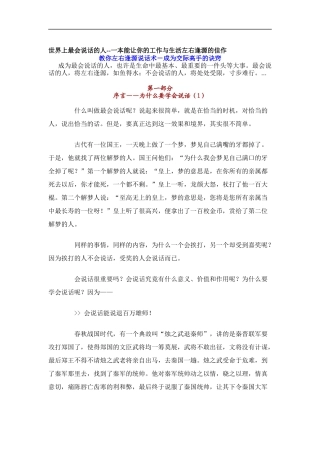 教你说话时成为交际高手的诀窍
