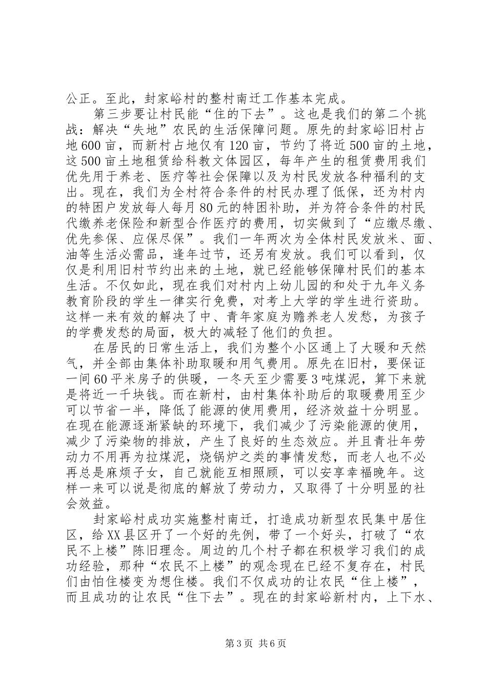 在新农村建设村点理事会议上的发言_第3页