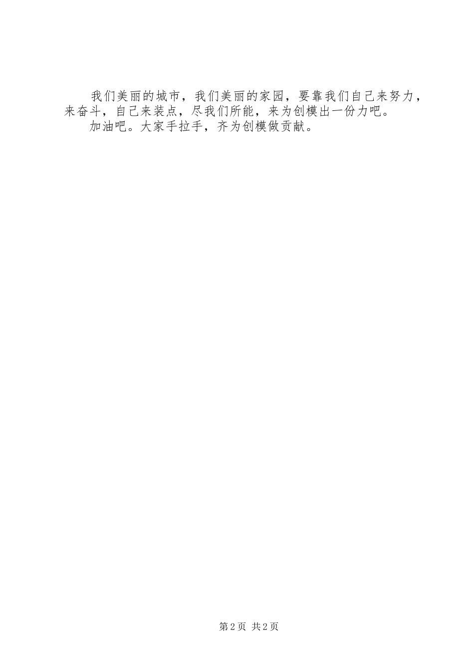 环保创模工作推进会发言稿范文(水利局)_第2页