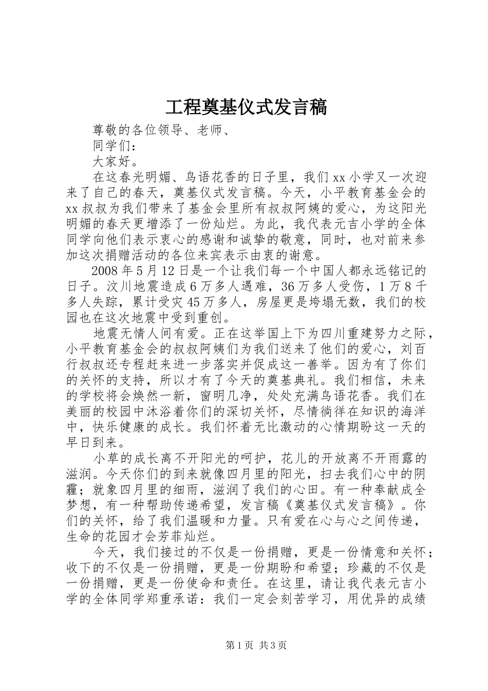 工程奠基仪式发言_第1页