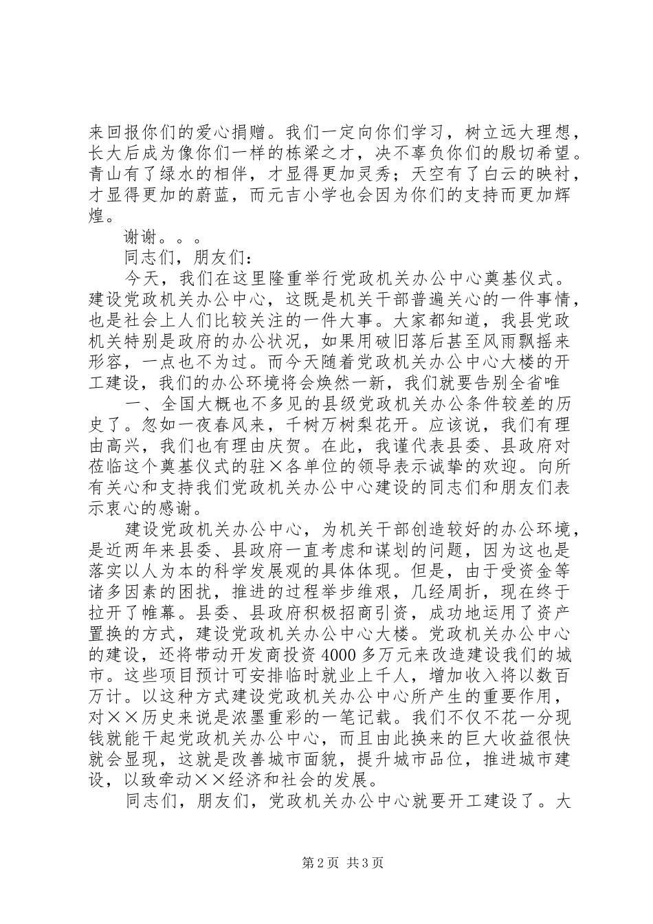 工程奠基仪式发言_第2页