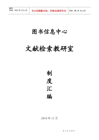 文献检索教研室制度