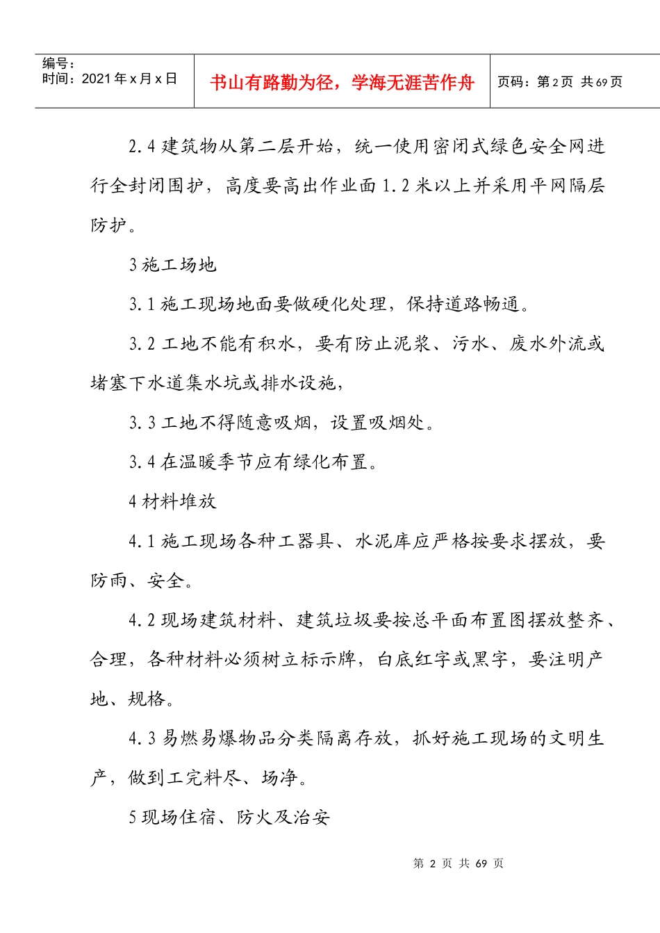 文明施工管理全面制度[1]_第2页