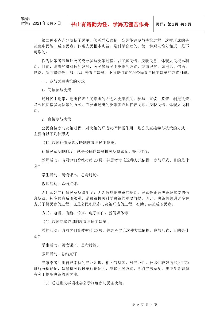 新课标政治必修2第一单元教案：122《民主决策：作出最佳的选择》_第2页