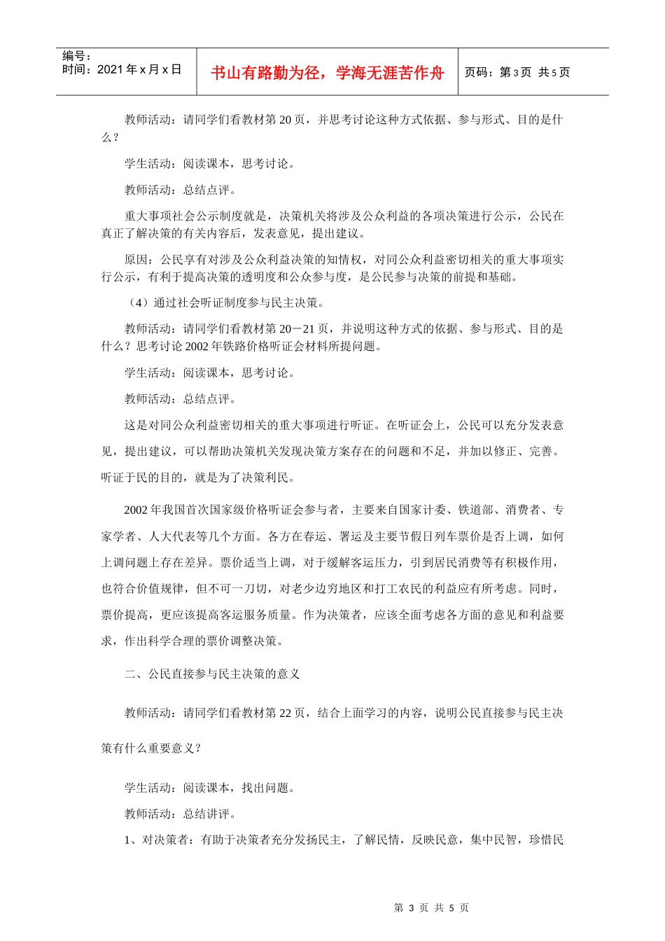 新课标政治必修2第一单元教案：122《民主决策：作出最佳的选择》_第3页