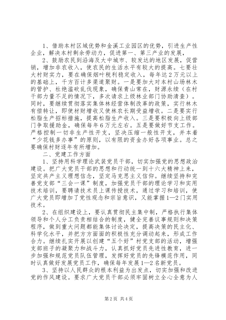 村党支部书记竞职演说稿 (5)_第2页