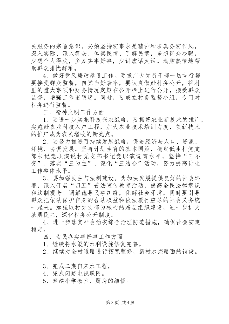 村党支部书记竞职演说稿 (5)_第3页