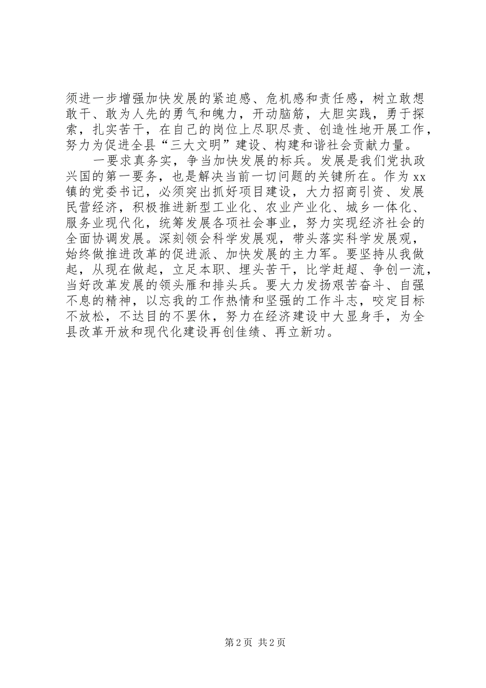 劳动模范在全县五一表彰会上的得奖演讲致辞_第2页