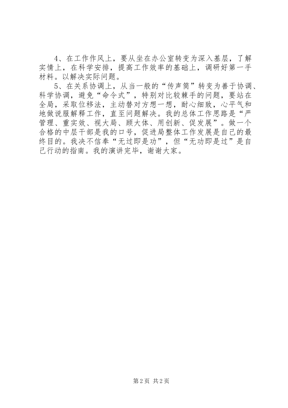 中层正职竟职演说稿词_第2页