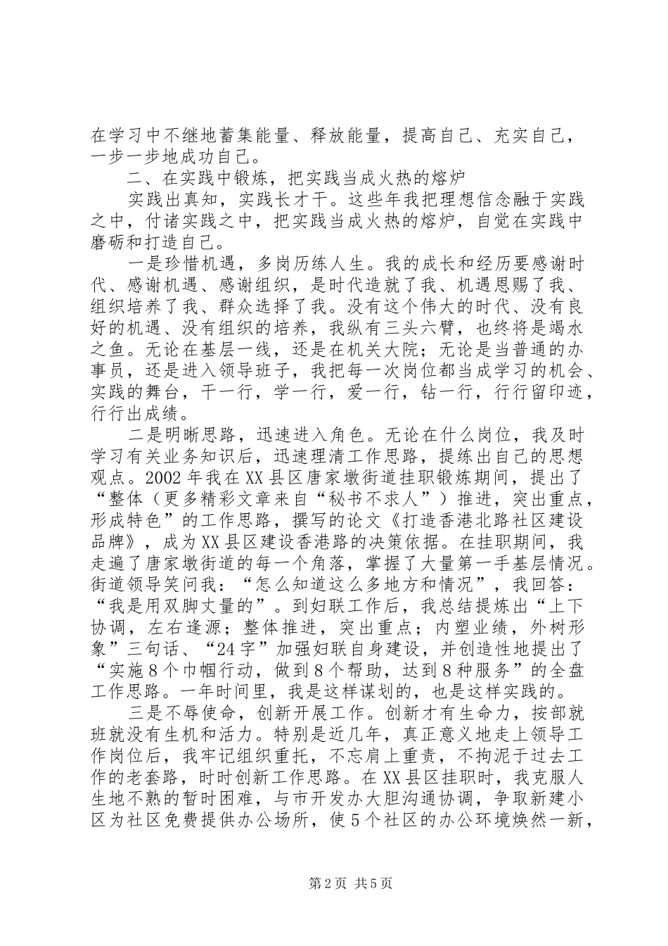 妇联党组书记个人经验发言材料提纲范文_第2页
