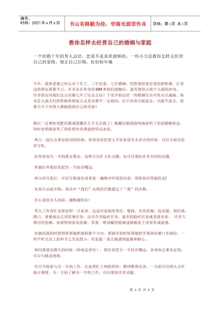 教你怎样去经营自己的婚姻与家庭