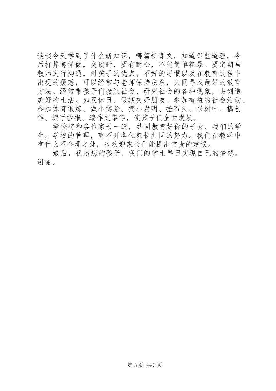 学校领导发言_第3页