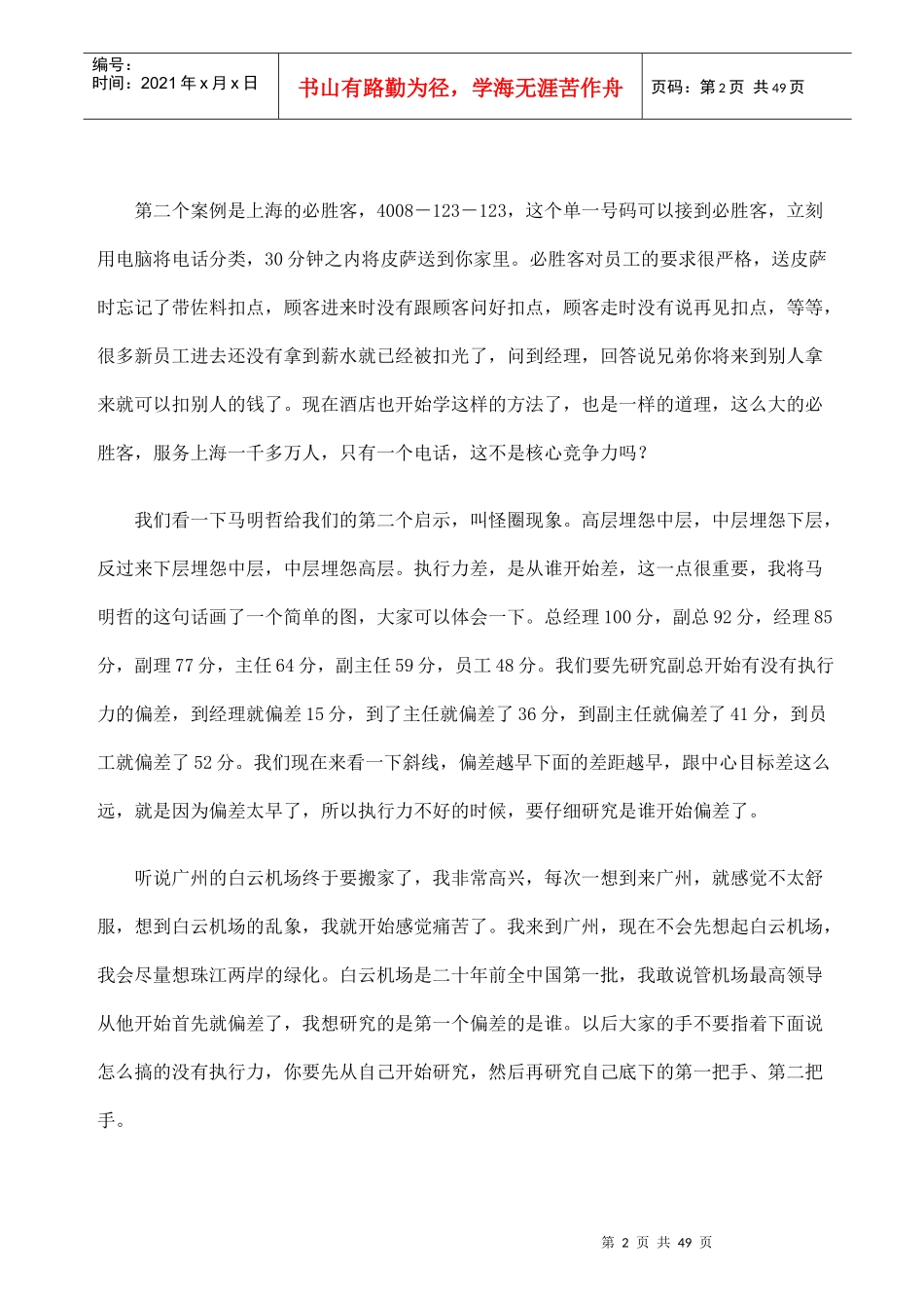新版《嬴在管理方案之执行力》_第2页