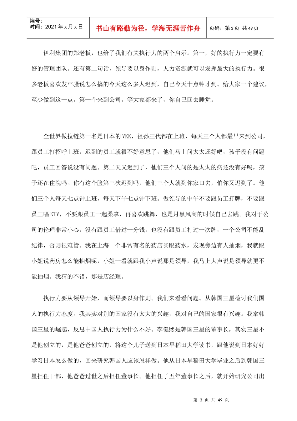 新版《嬴在管理方案之执行力》_第3页