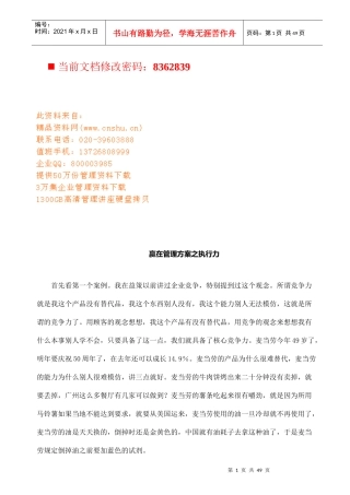 新版《嬴在管理方案之执行力》