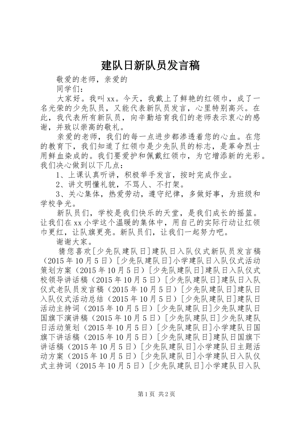 建队日新队员发言_第1页