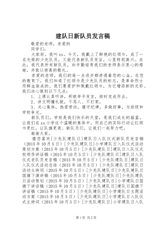 建队日新队员发言