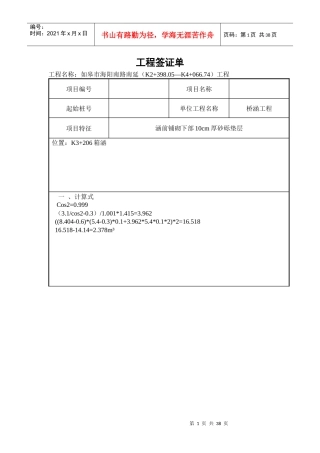 新增工程量签证单
