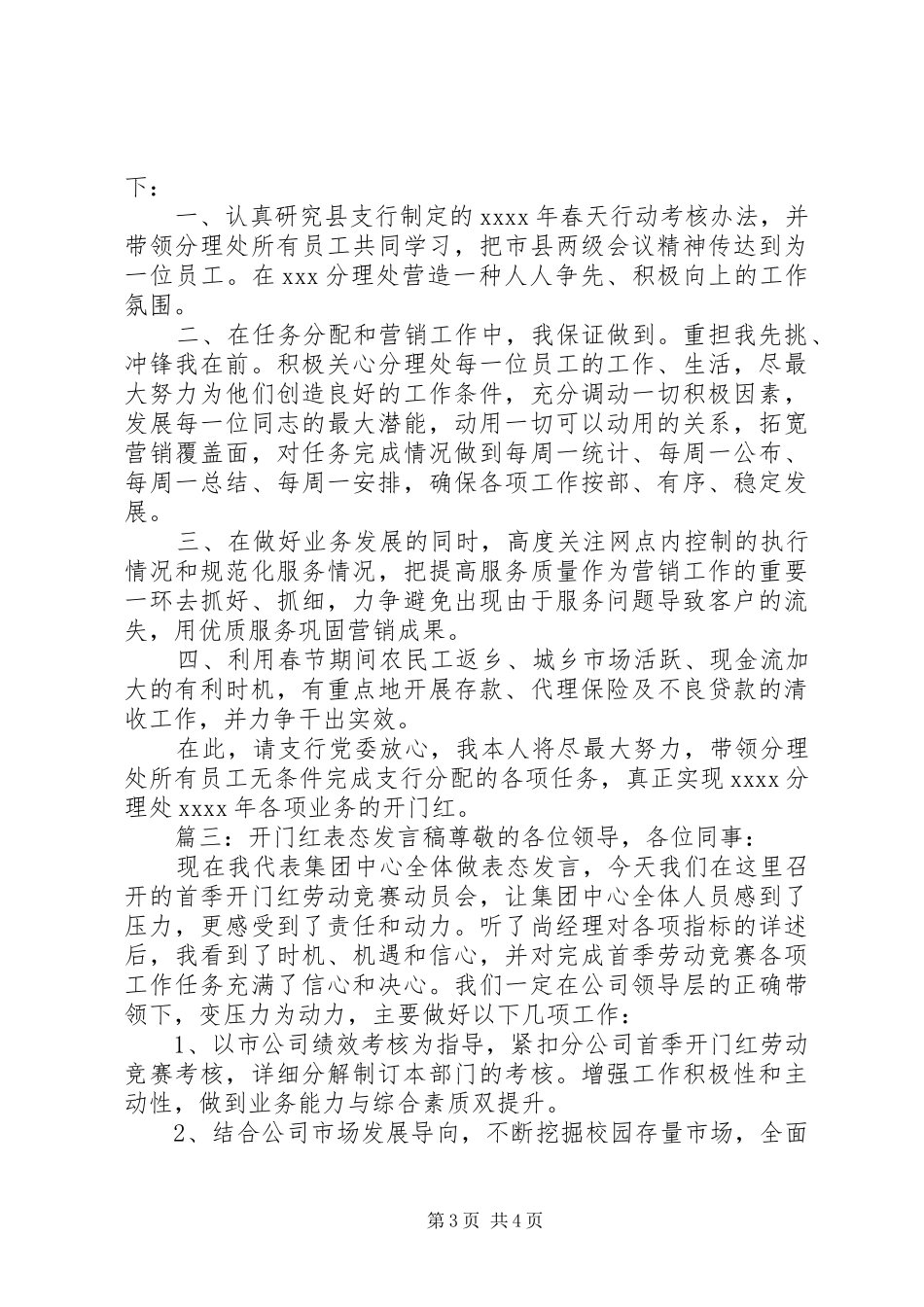 开门红表态发言_第3页