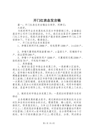 开门红表态发言